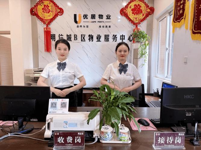 成都优居物业服务2024年1